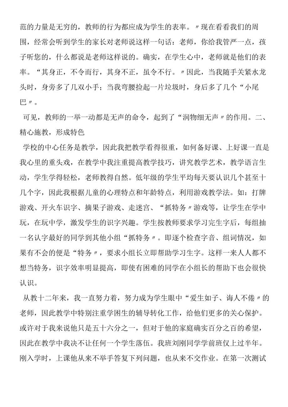 2019年教师节座谈会发言稿.docx_第2页