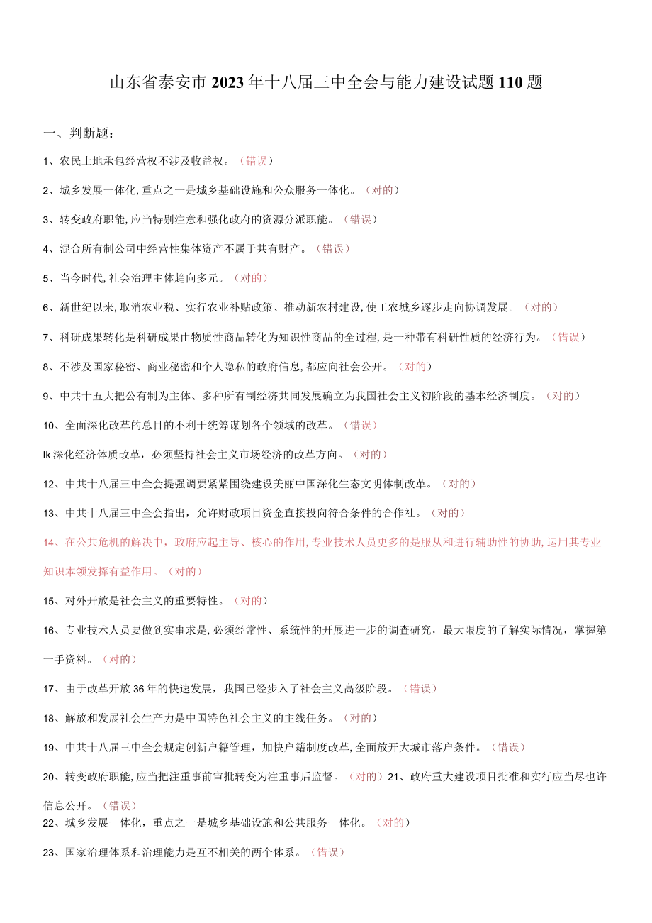 2023年专业技术人员继续教育网卷答案.docx_第1页