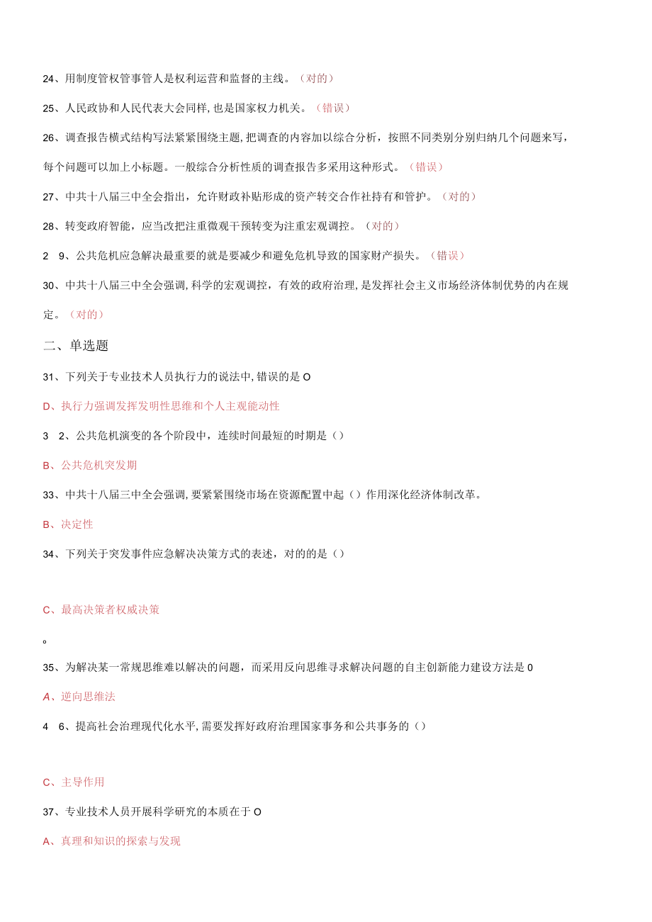 2023年专业技术人员继续教育网卷答案.docx_第2页