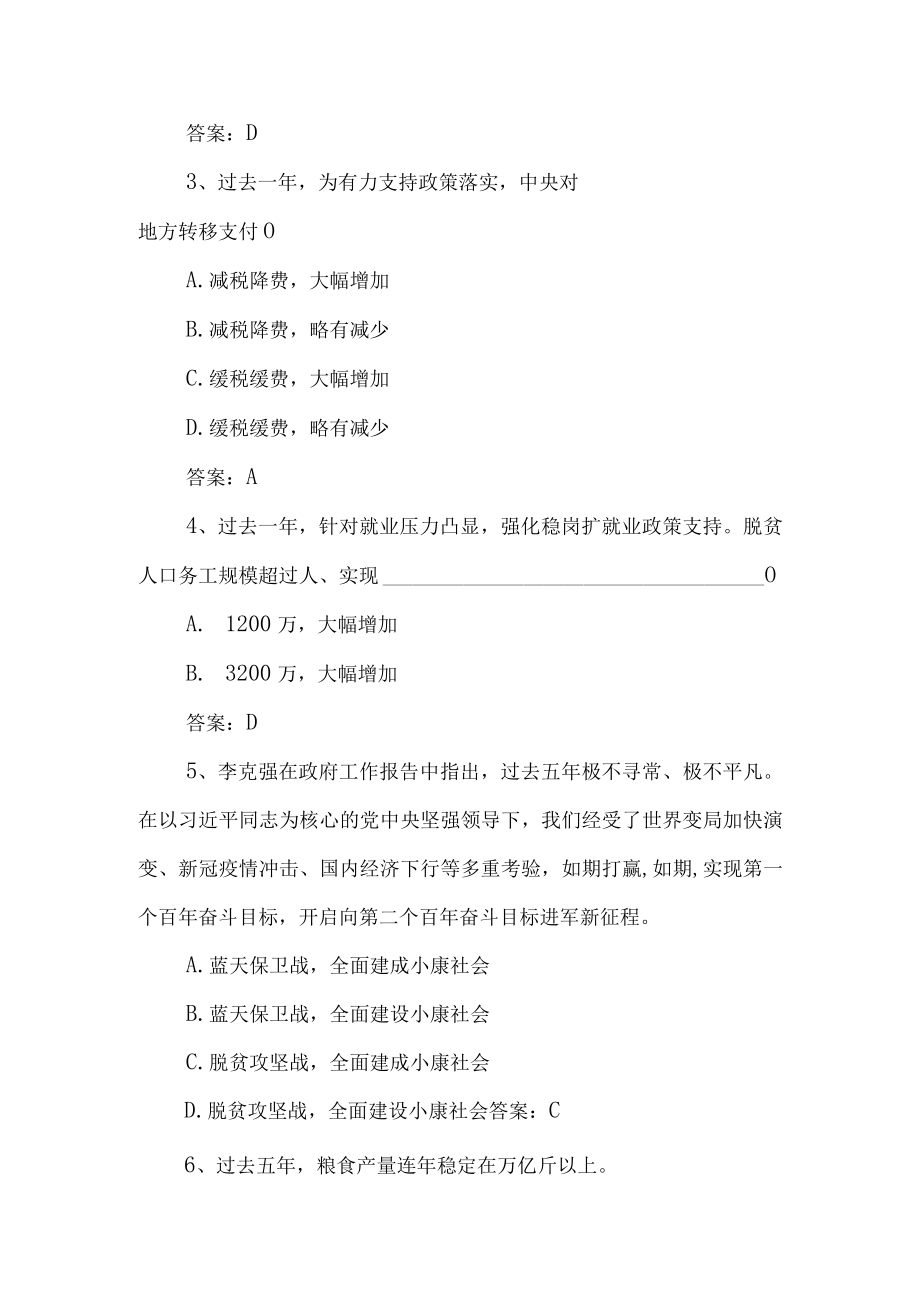 2023 全国两会精神及政府工作报告学习测（试题2篇）.docx_第2页