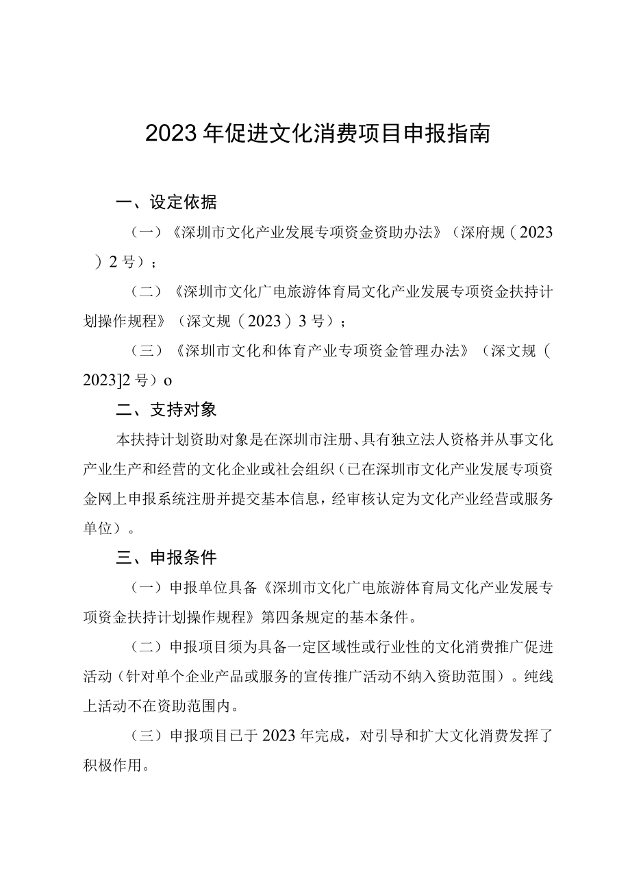 2023年促进文化消费项目申报指南.docx_第1页