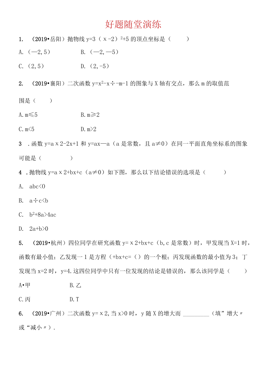 12第三章 第四节 好题随堂演练.docx_第1页