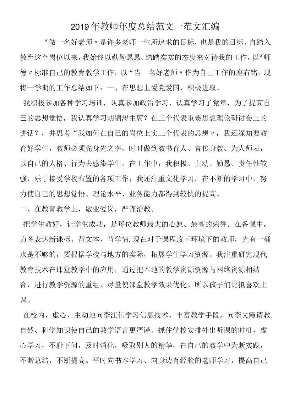 2019年教师年度总结范文.docx_第1页