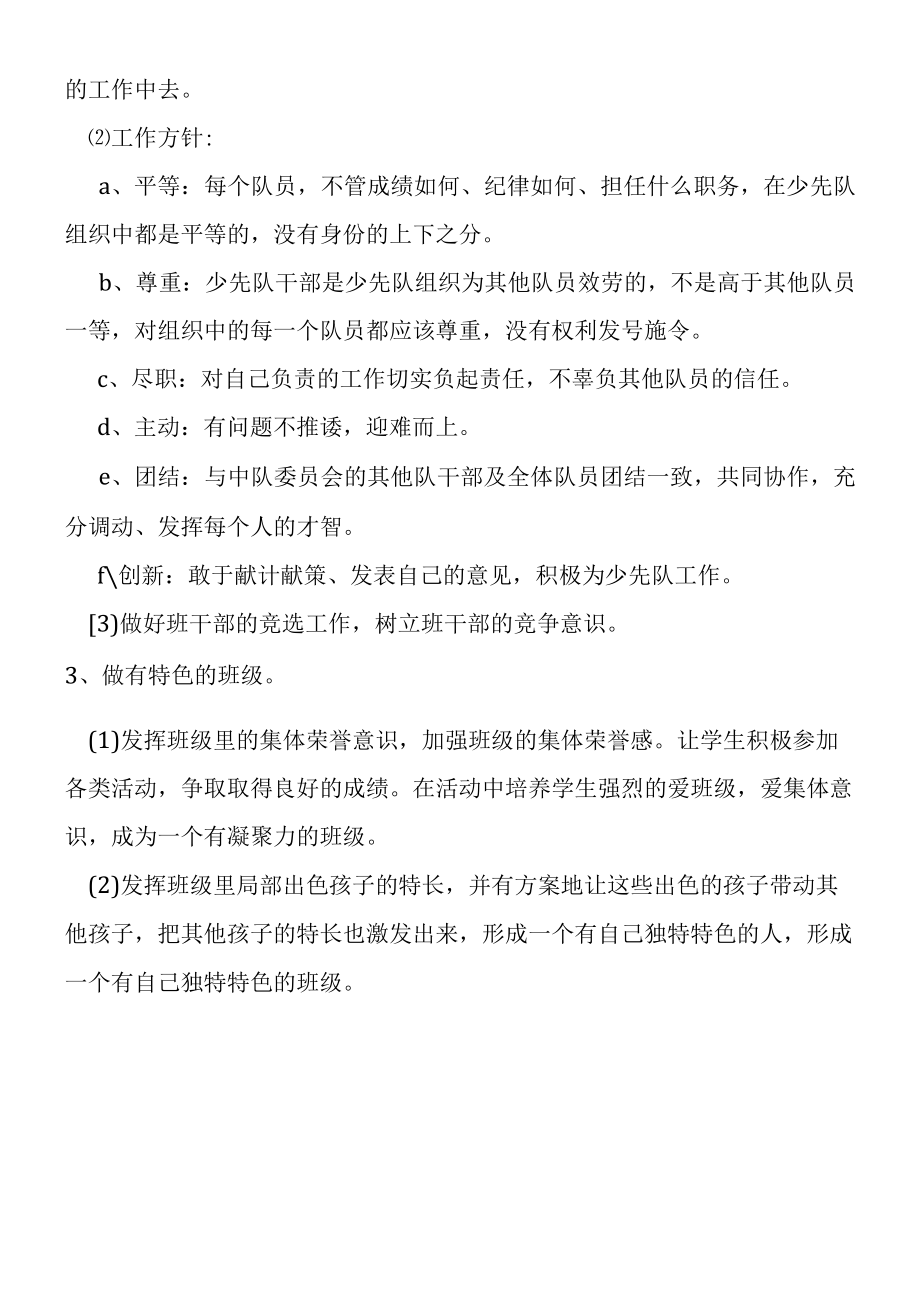 2019年教师新学期班主任工作计划.docx_第2页