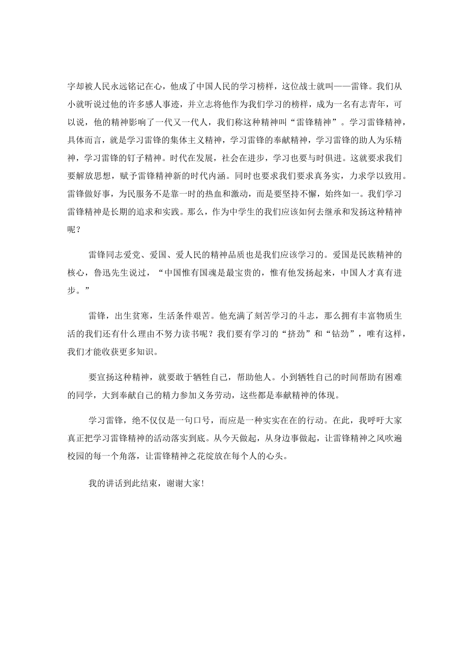 (3篇)弘扬雷锋精神国旗下的讲话稿.docx_第3页