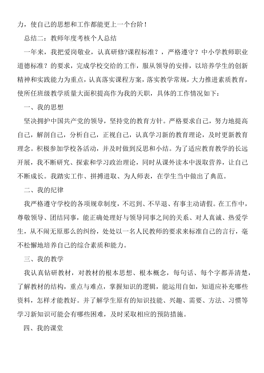 2019年教师年度考核个人总结10篇.docx_第2页