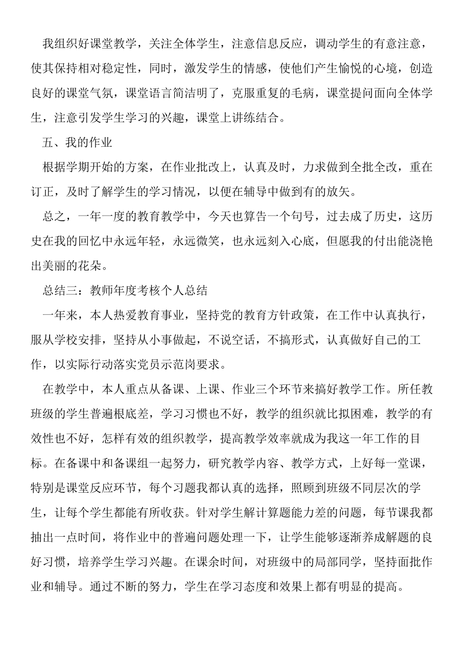 2019年教师年度考核个人总结10篇.docx_第3页