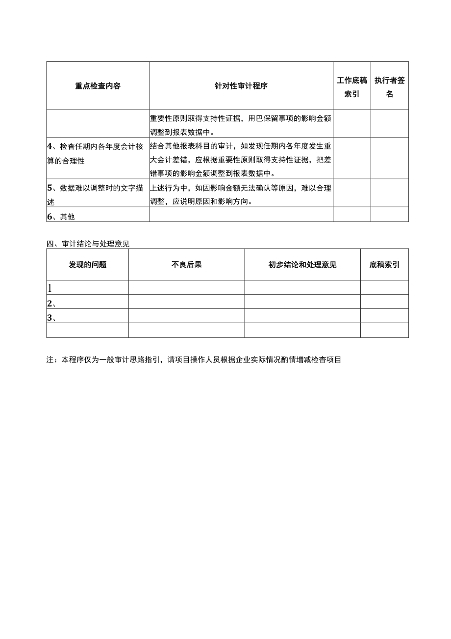 1报表科目审计程序财务报表的整体列报与可比性调整.docx_第2页