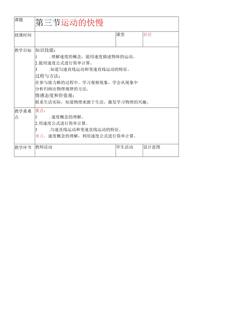 13 运动的快慢 教案（人教版八年级上册）.docx_第1页