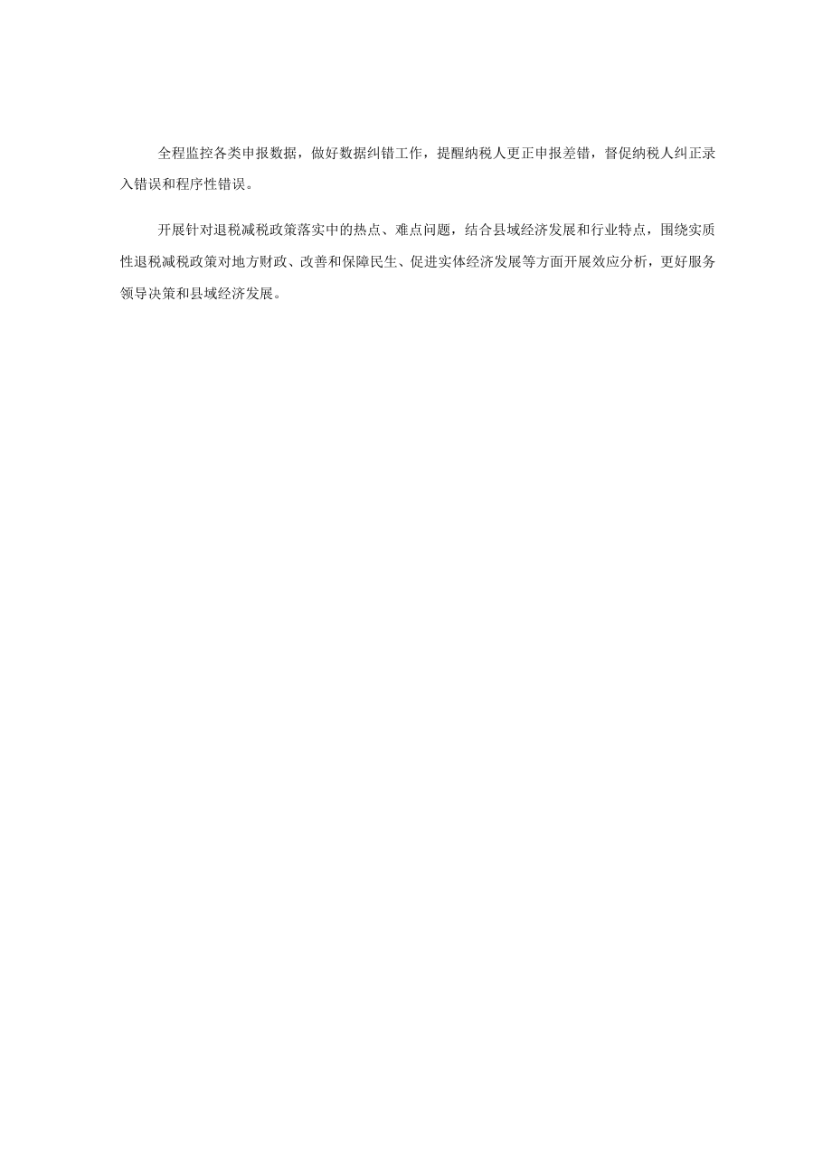 2023年X县税务局度退税减税工作总结及2023年工作计划.docx_第3页