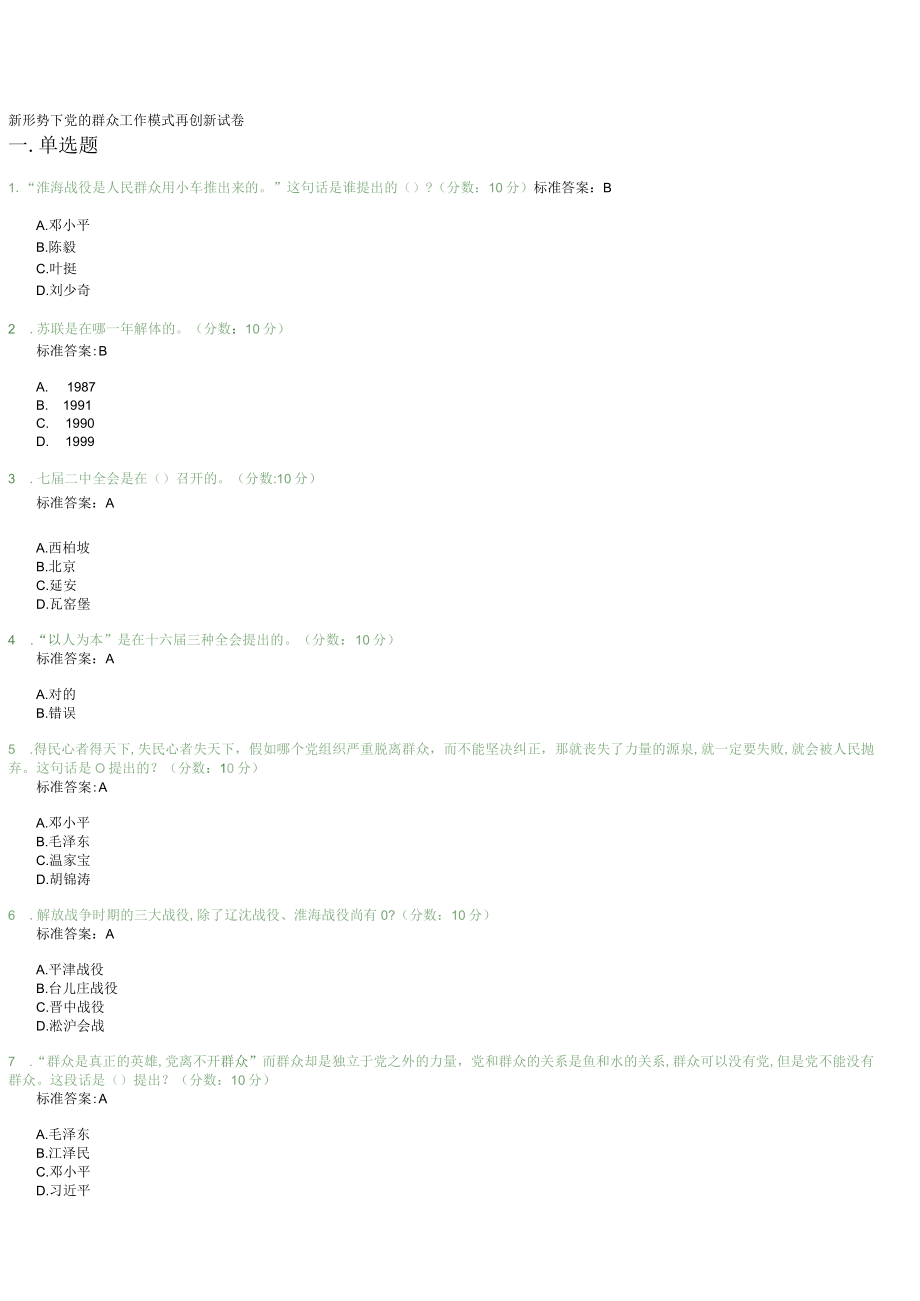 2023年专业技术人员继续教育公需科目培训考试答案.docx_第1页