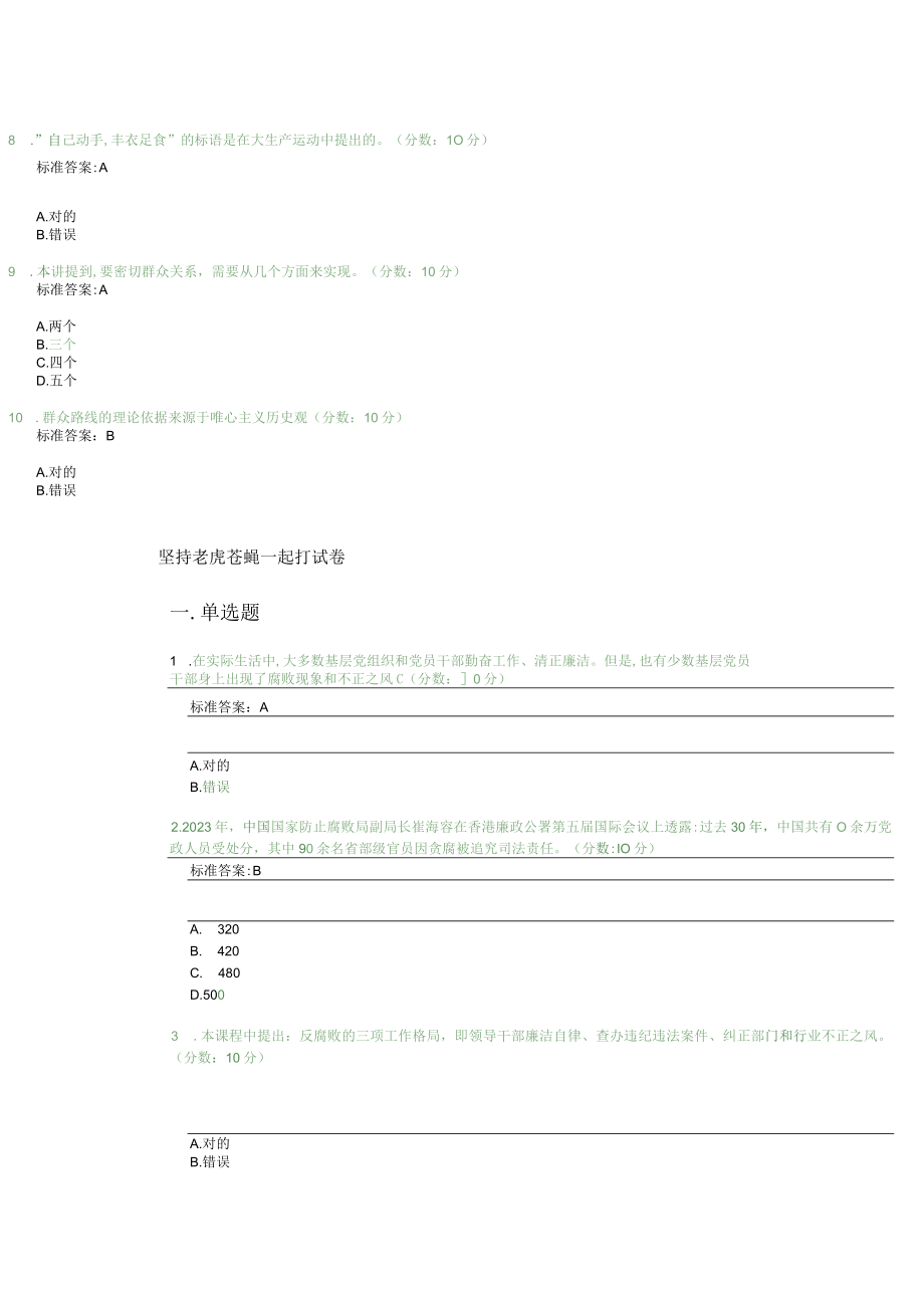 2023年专业技术人员继续教育公需科目培训考试答案.docx_第2页