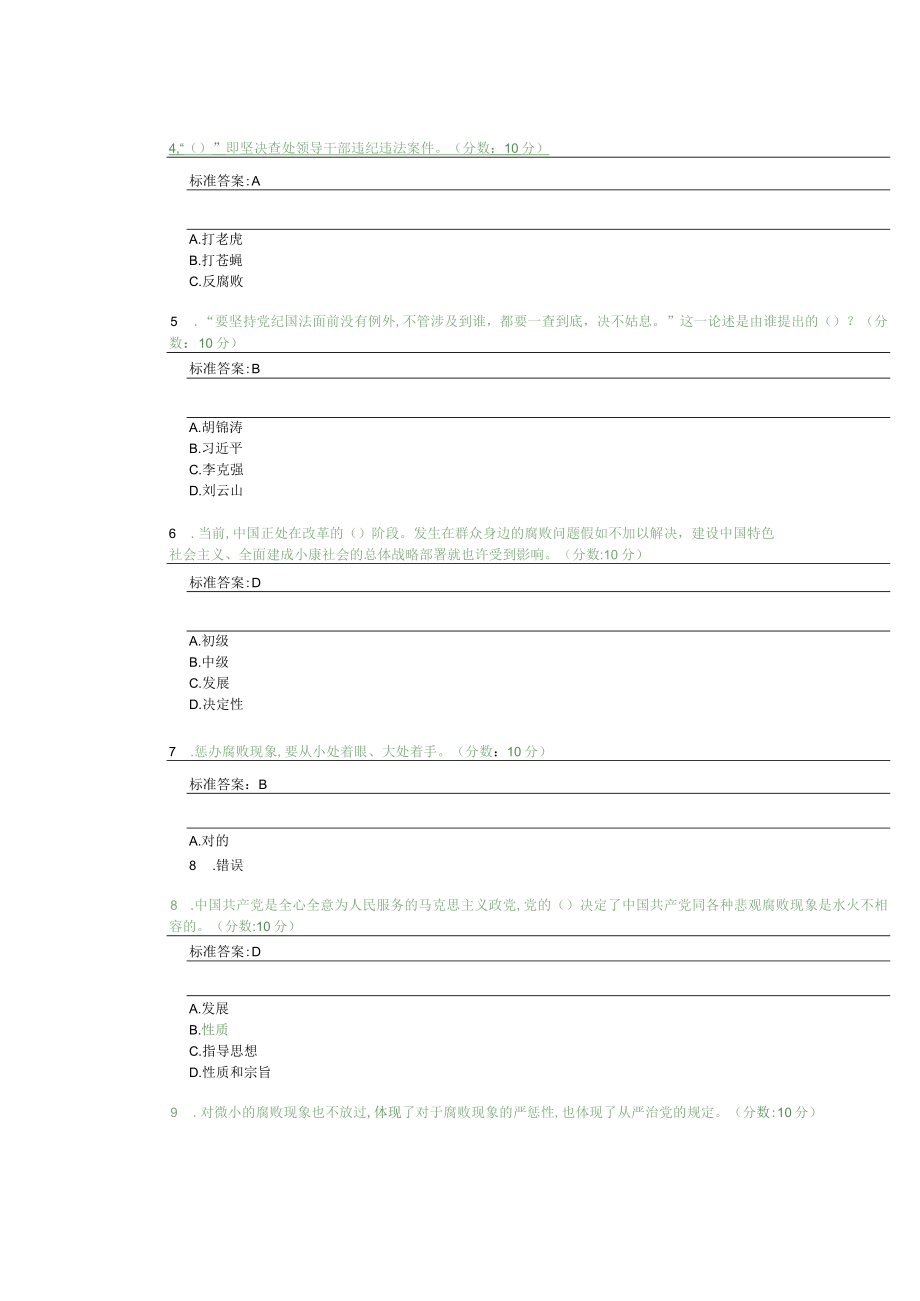 2023年专业技术人员继续教育公需科目培训考试答案.docx_第3页