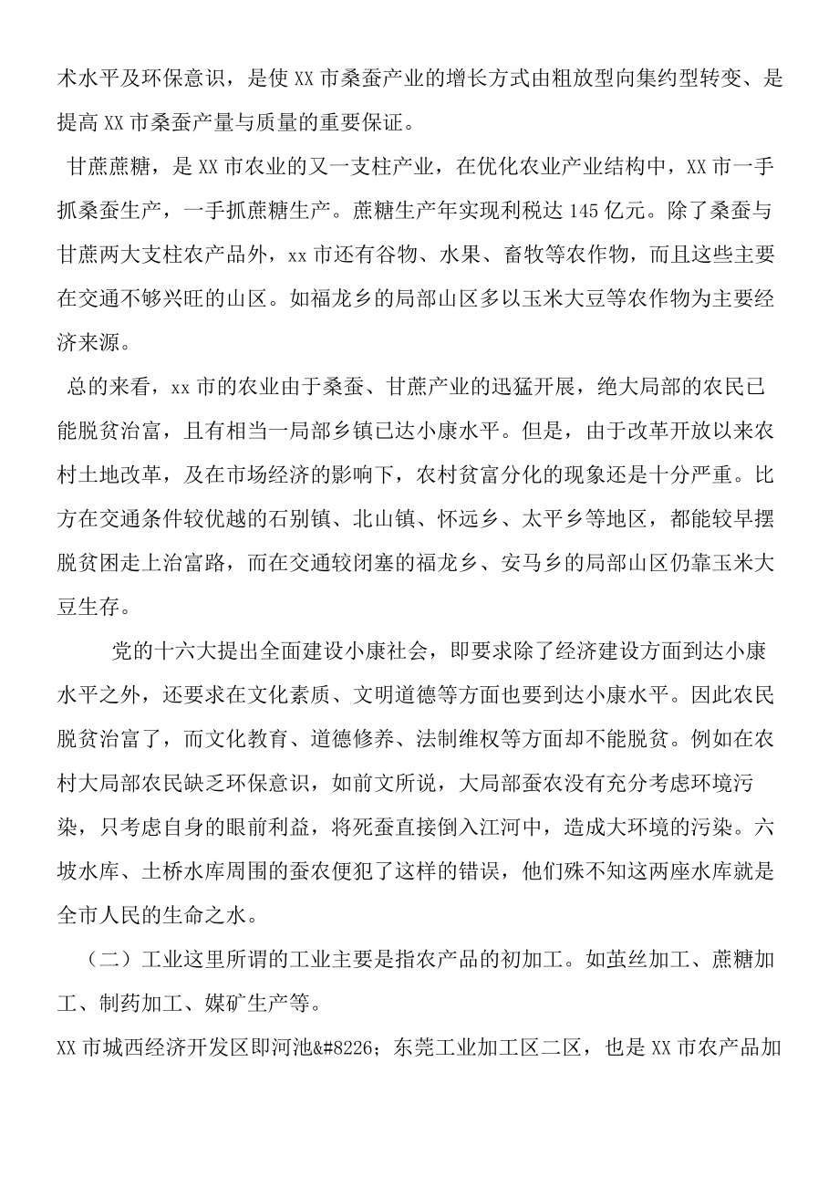 2019年暑假在xx市政府办公室实习之实习报告.docx_第3页