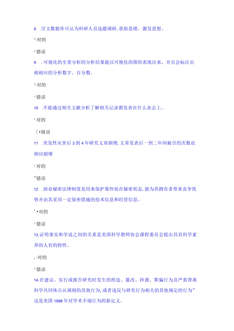 2023年专业技术人员继续教育试题.docx_第2页