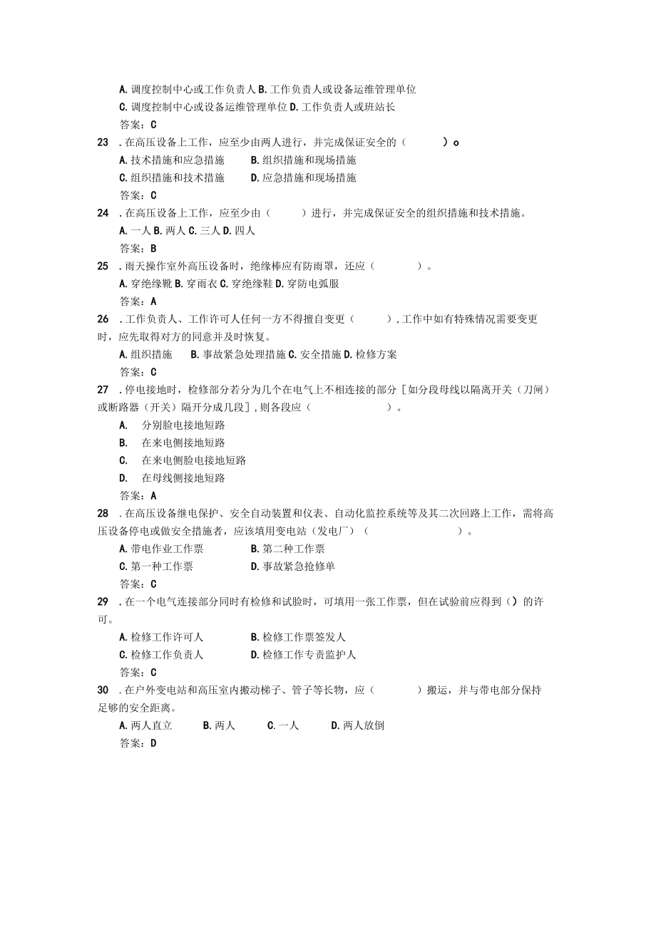 2023年《安规》（变电部分）习题(1).docx_第3页