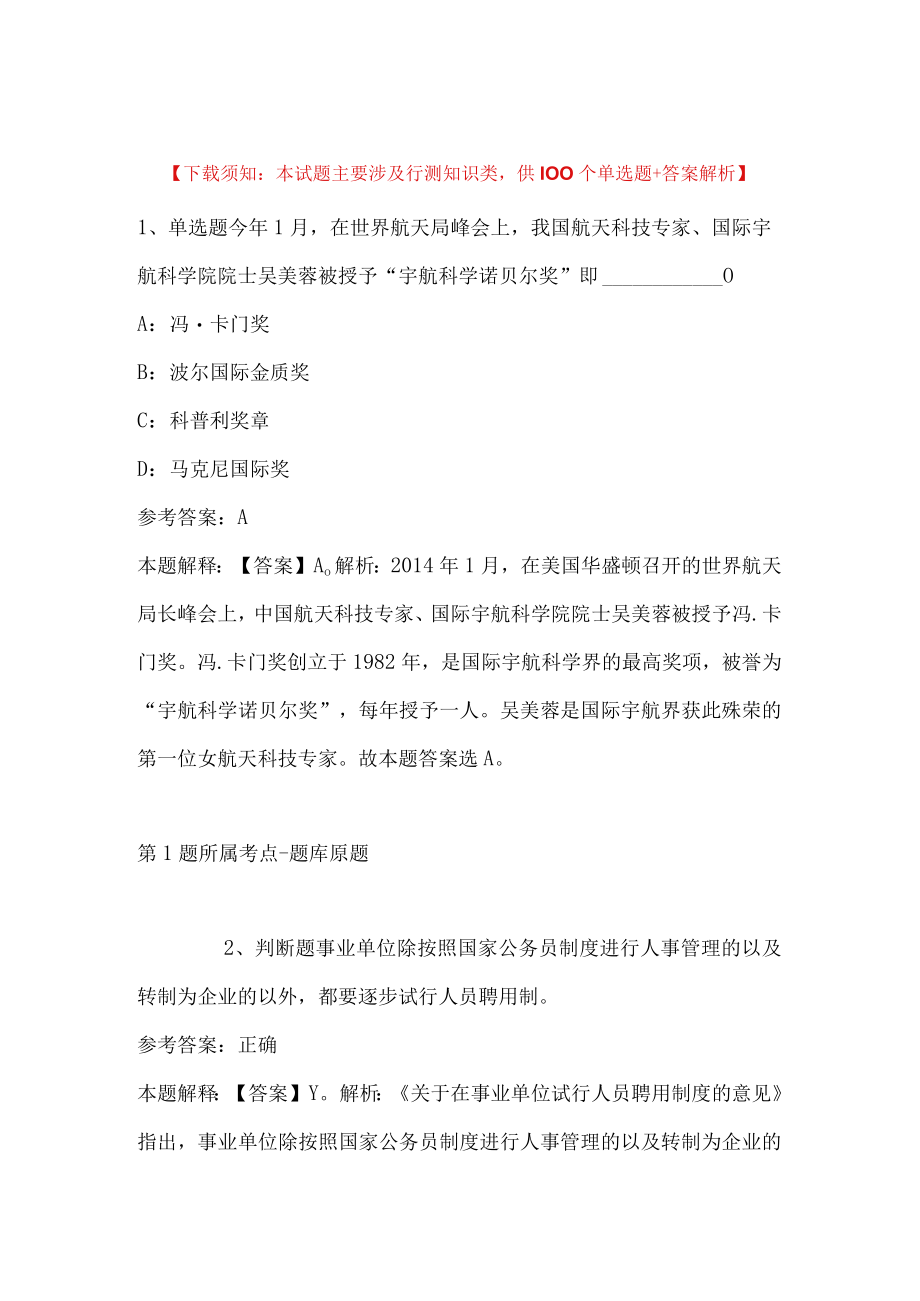 2023年03月重庆对外经贸学院公开招聘校长助理强化练习题(带答案).docx_第1页