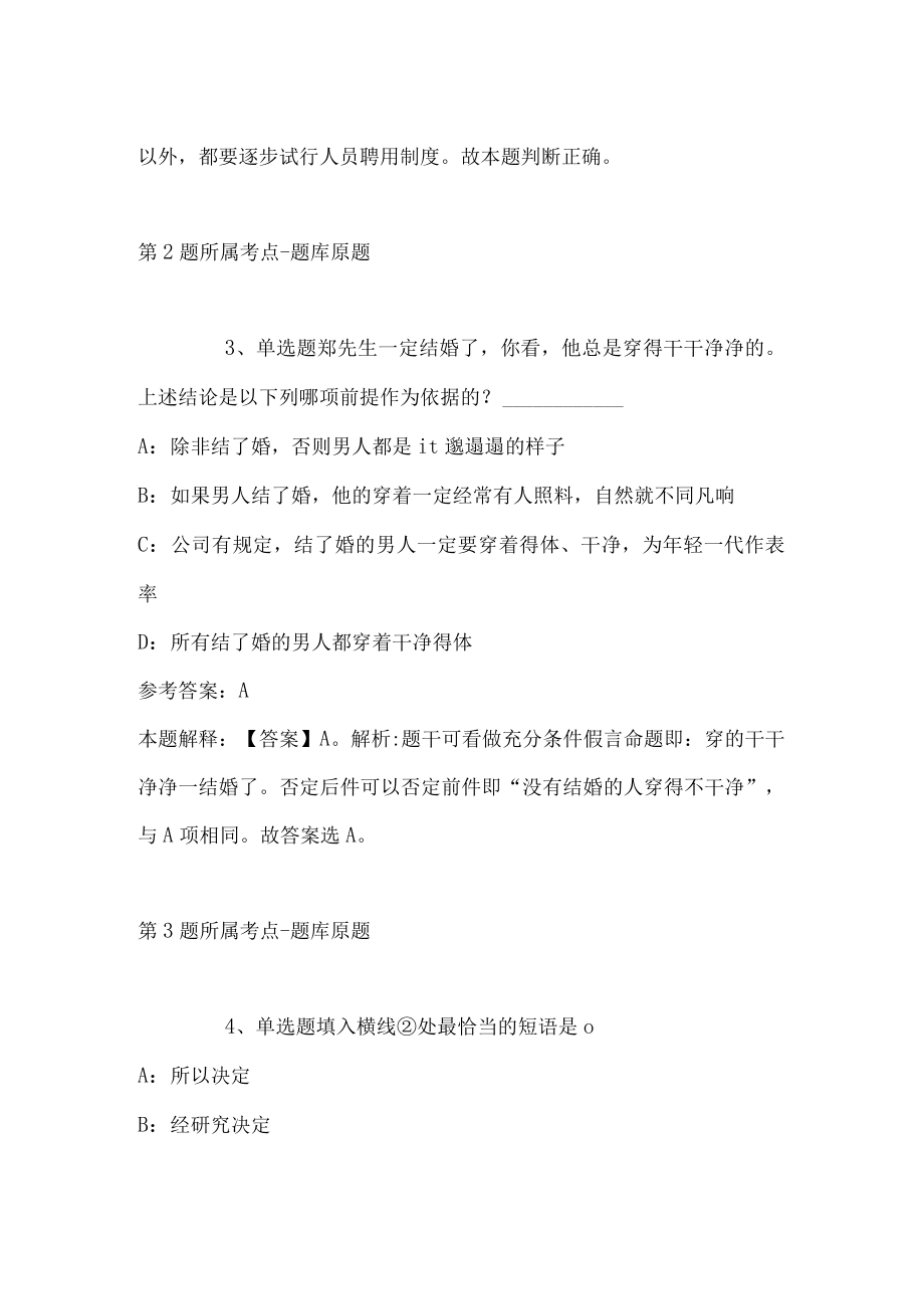 2023年03月重庆对外经贸学院公开招聘校长助理强化练习题(带答案).docx_第2页