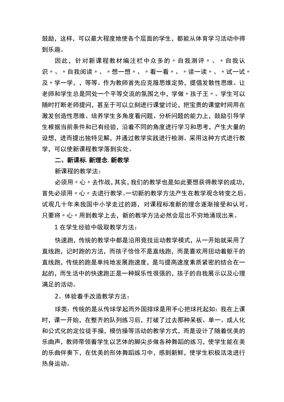 2023体育新课标培训的心得体会（精选12篇）.docx_第2页