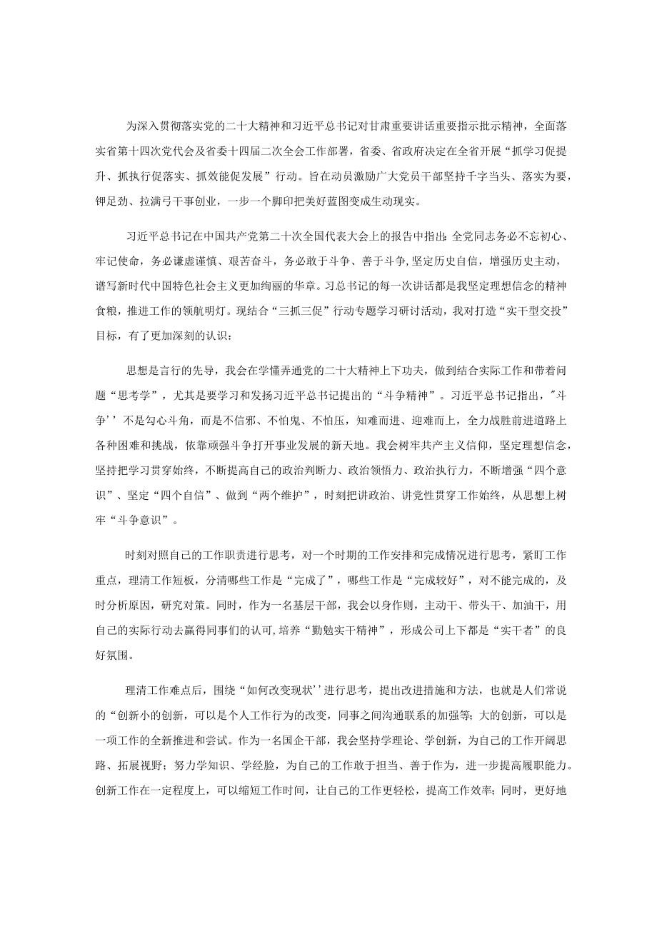 (3篇)开展三抓三促行动研讨心得发言材料集合.docx_第3页