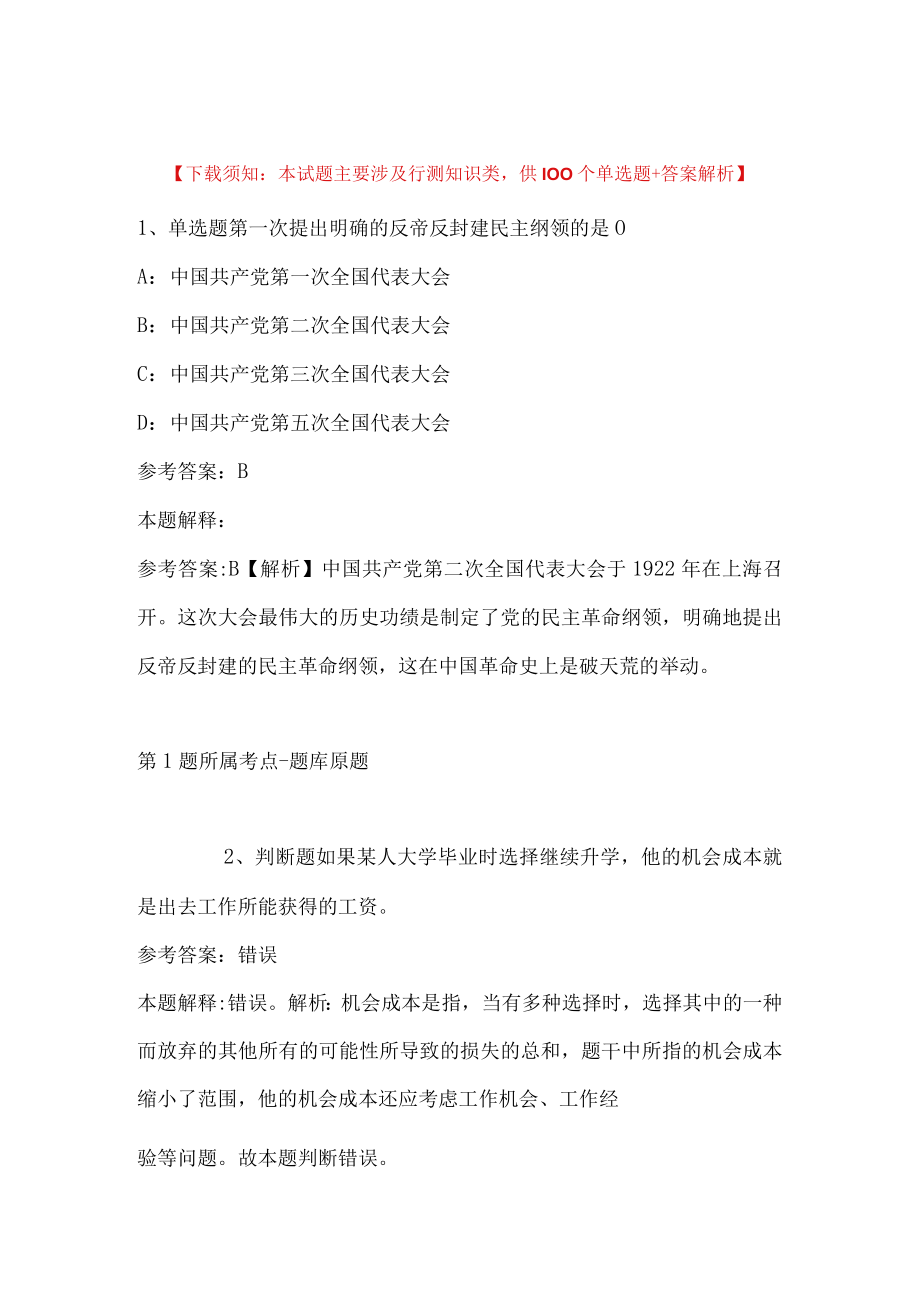 2023年03月湖北民族大学面向社会专项公开招聘工作人员强化练习卷(带答案).docx_第1页