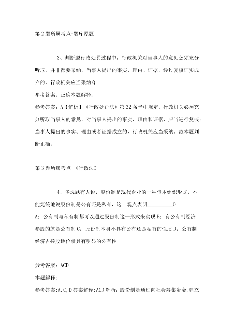 2023年03月湖北民族大学面向社会专项公开招聘工作人员强化练习卷(带答案).docx_第2页