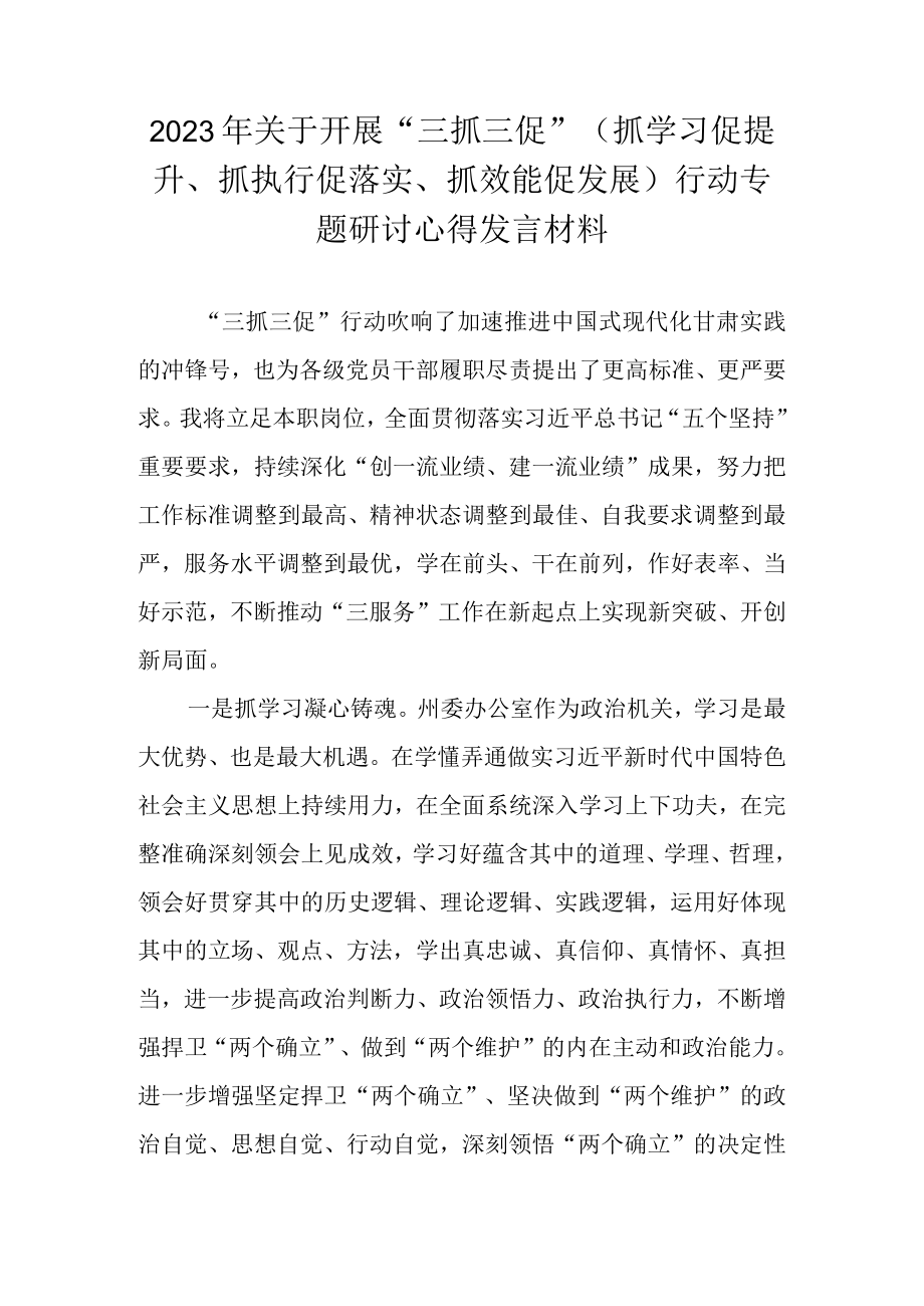 2023年三抓三促心得体会 共八篇.docx_第1页