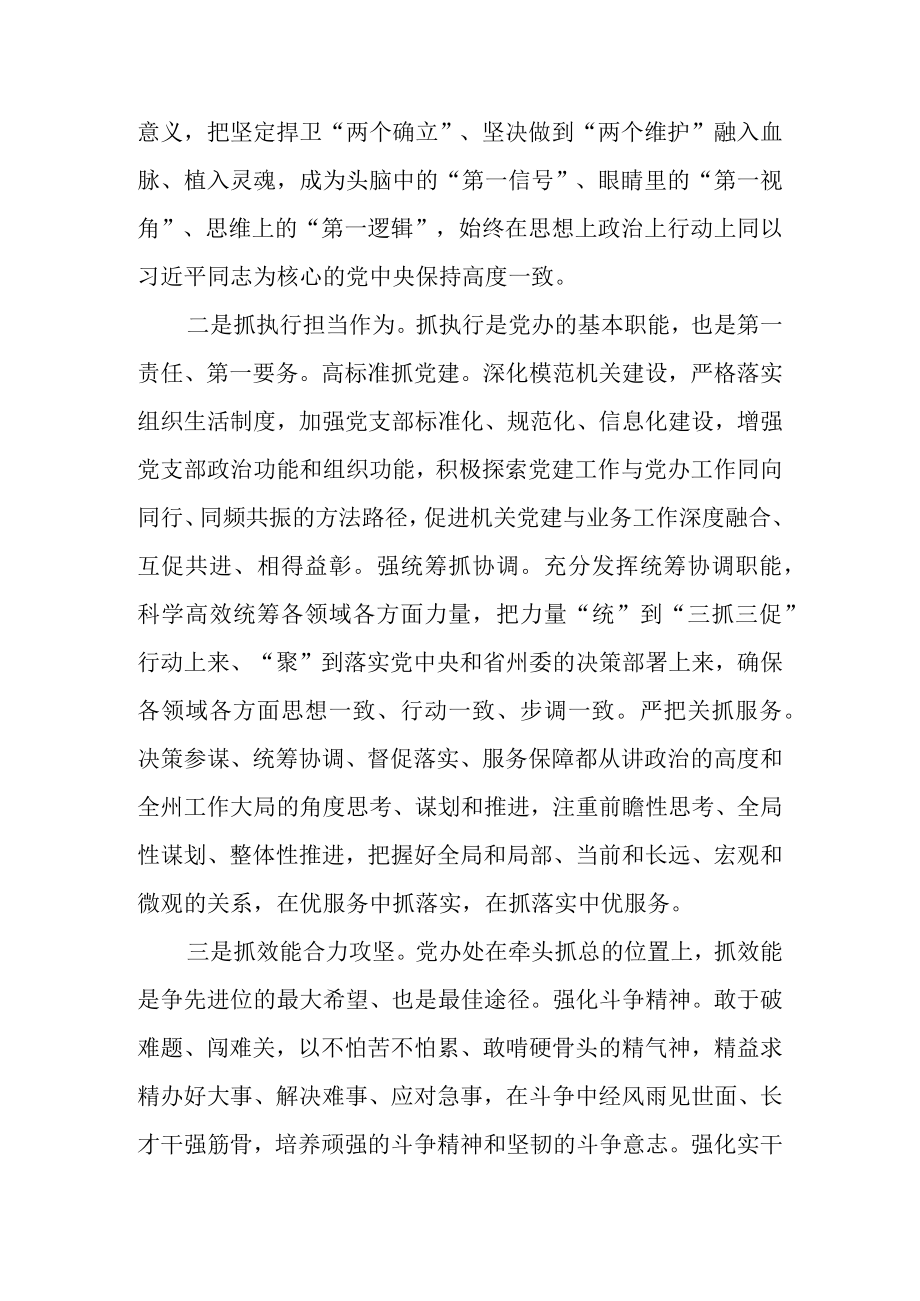 2023年三抓三促心得体会 共八篇.docx_第2页