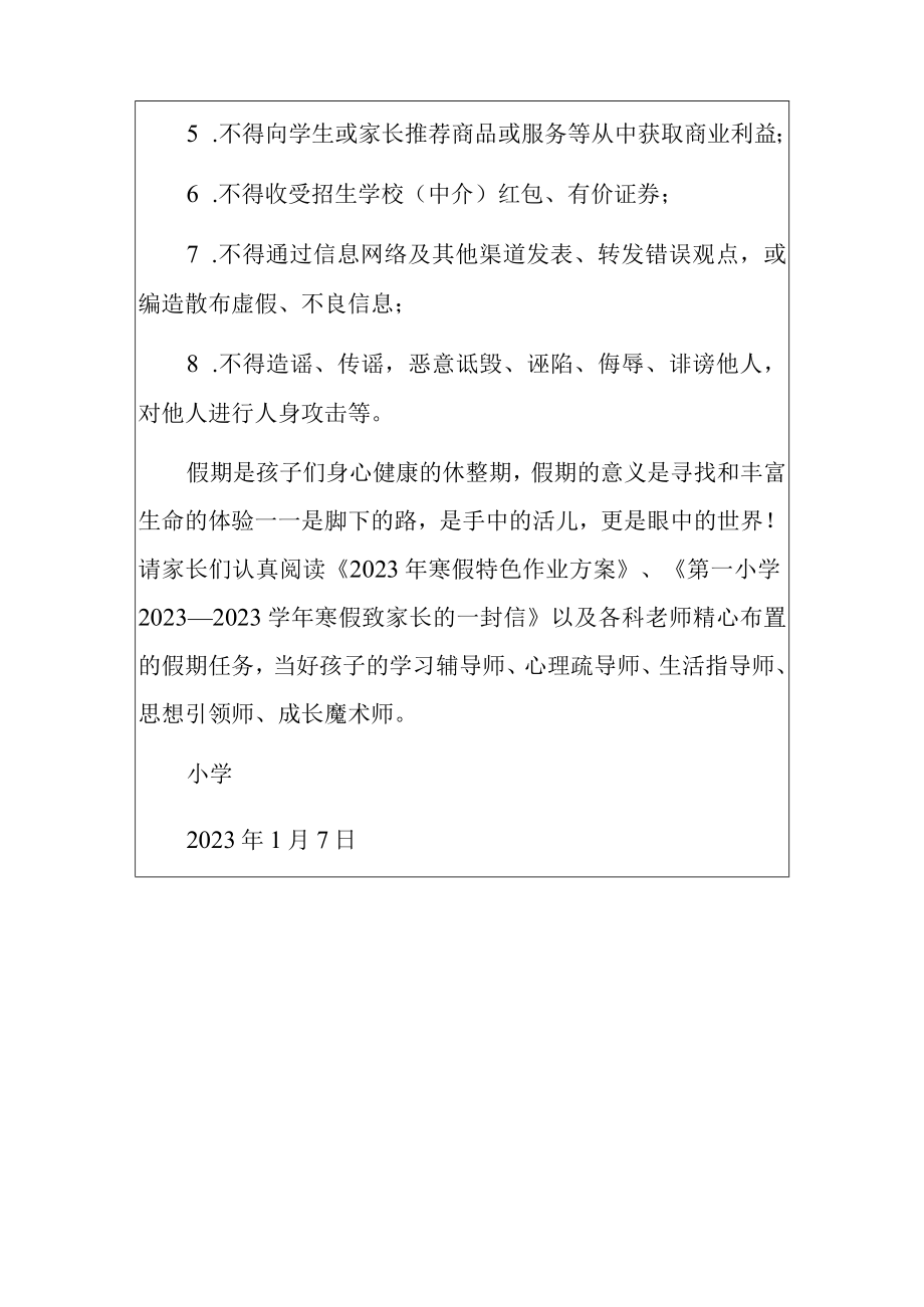 2023学年寒假师德师风告知书.docx_第3页