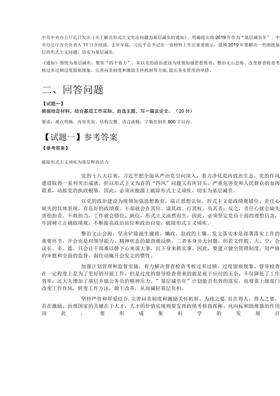 2019年下半年山西省运城市临猗县事业单位考试《公共基础知识》（主观题）.docx_第2页