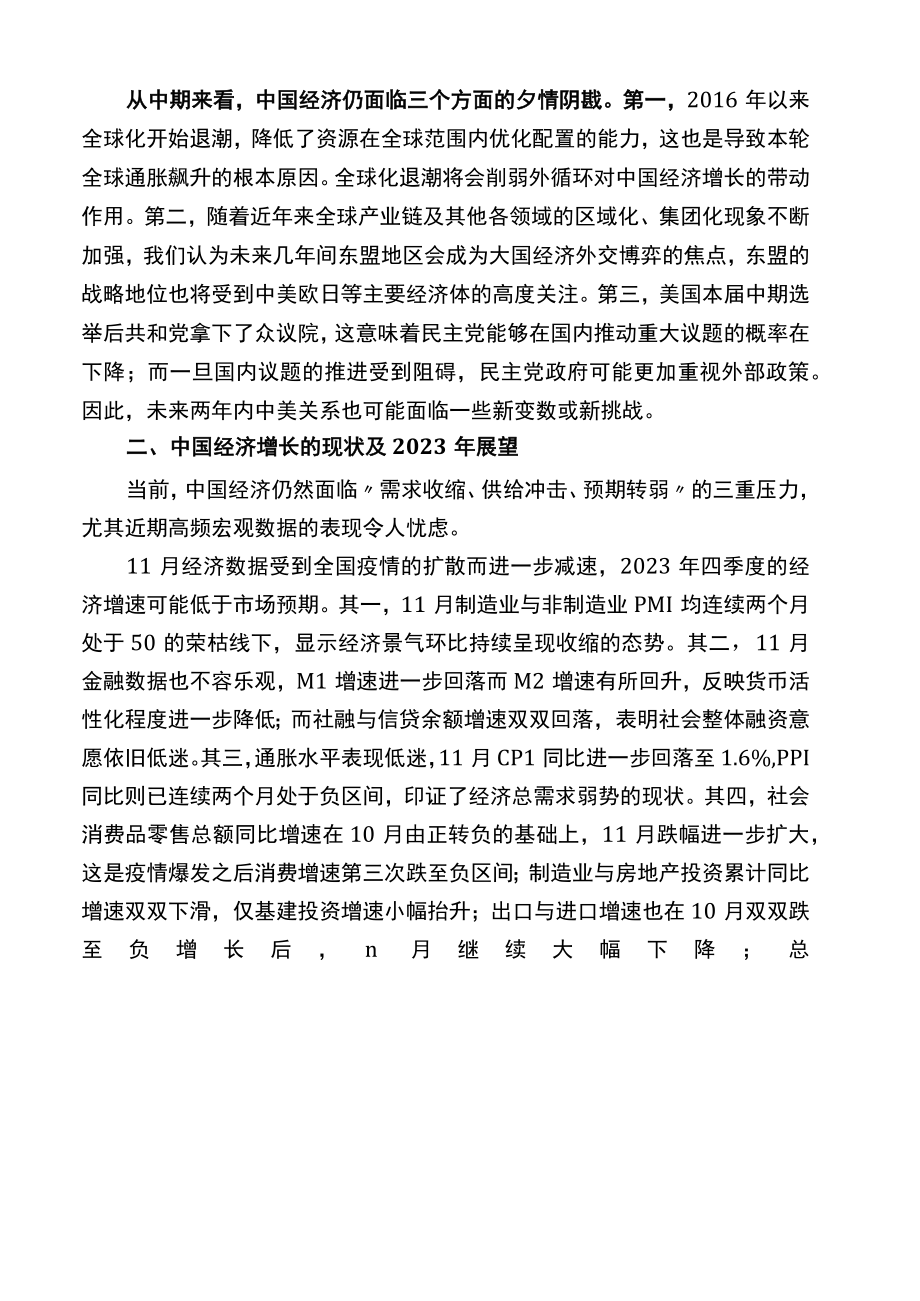 2023年中国宏观经济形势与政策展望.docx_第2页