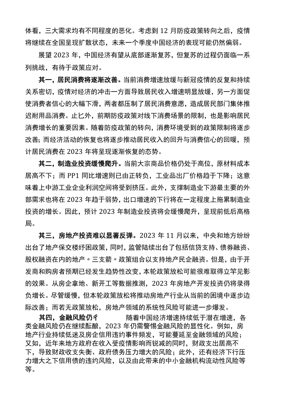 2023年中国宏观经济形势与政策展望.docx_第3页