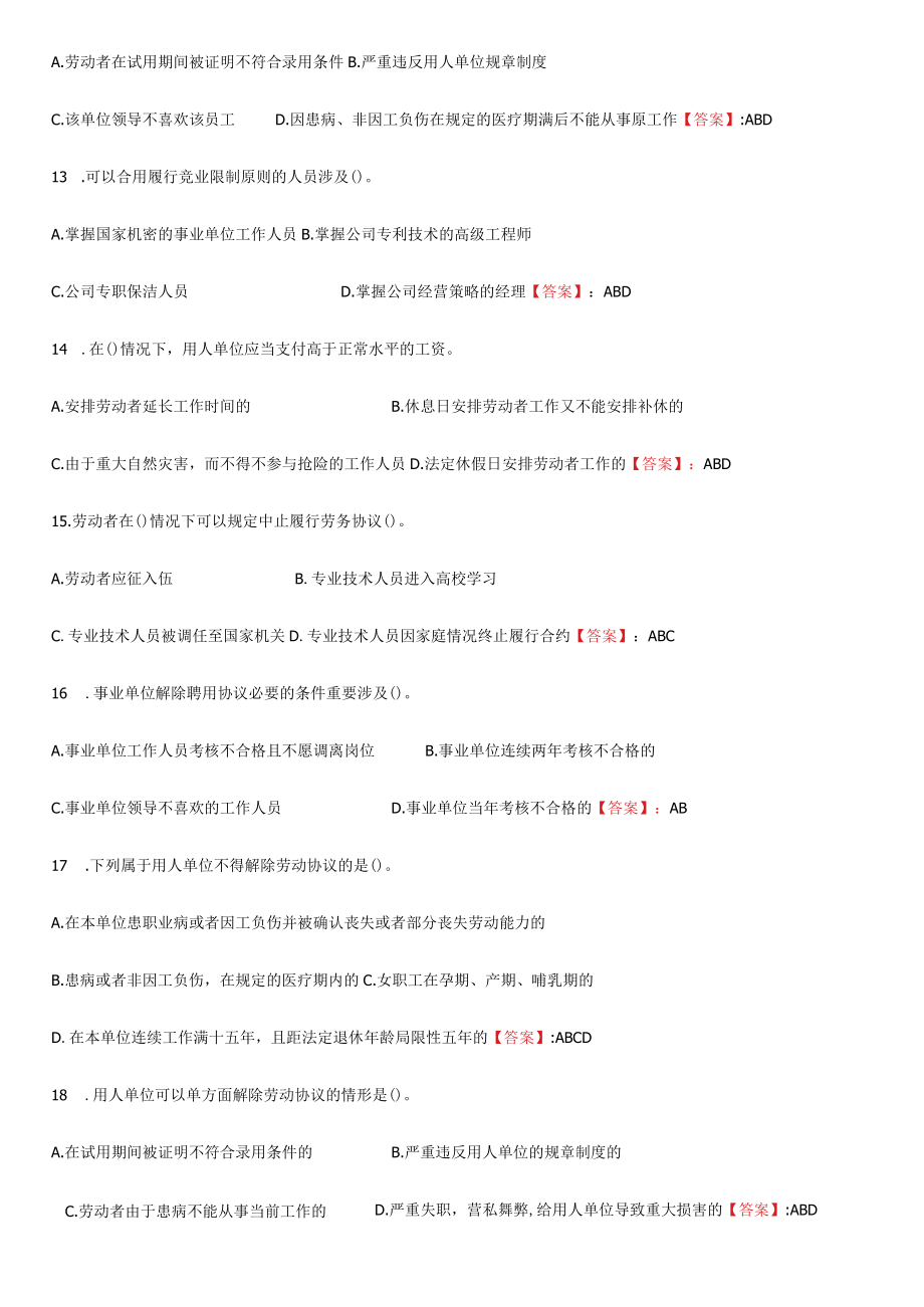 2023年专业技术人员继续教育考试多项选择及答案.docx_第2页