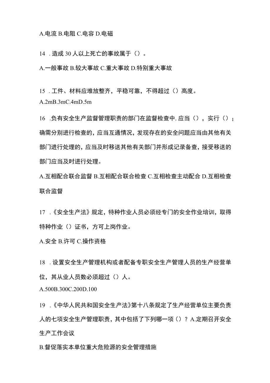 2023吉林省安全生产月知识考试试题附参考答案.docx_第3页