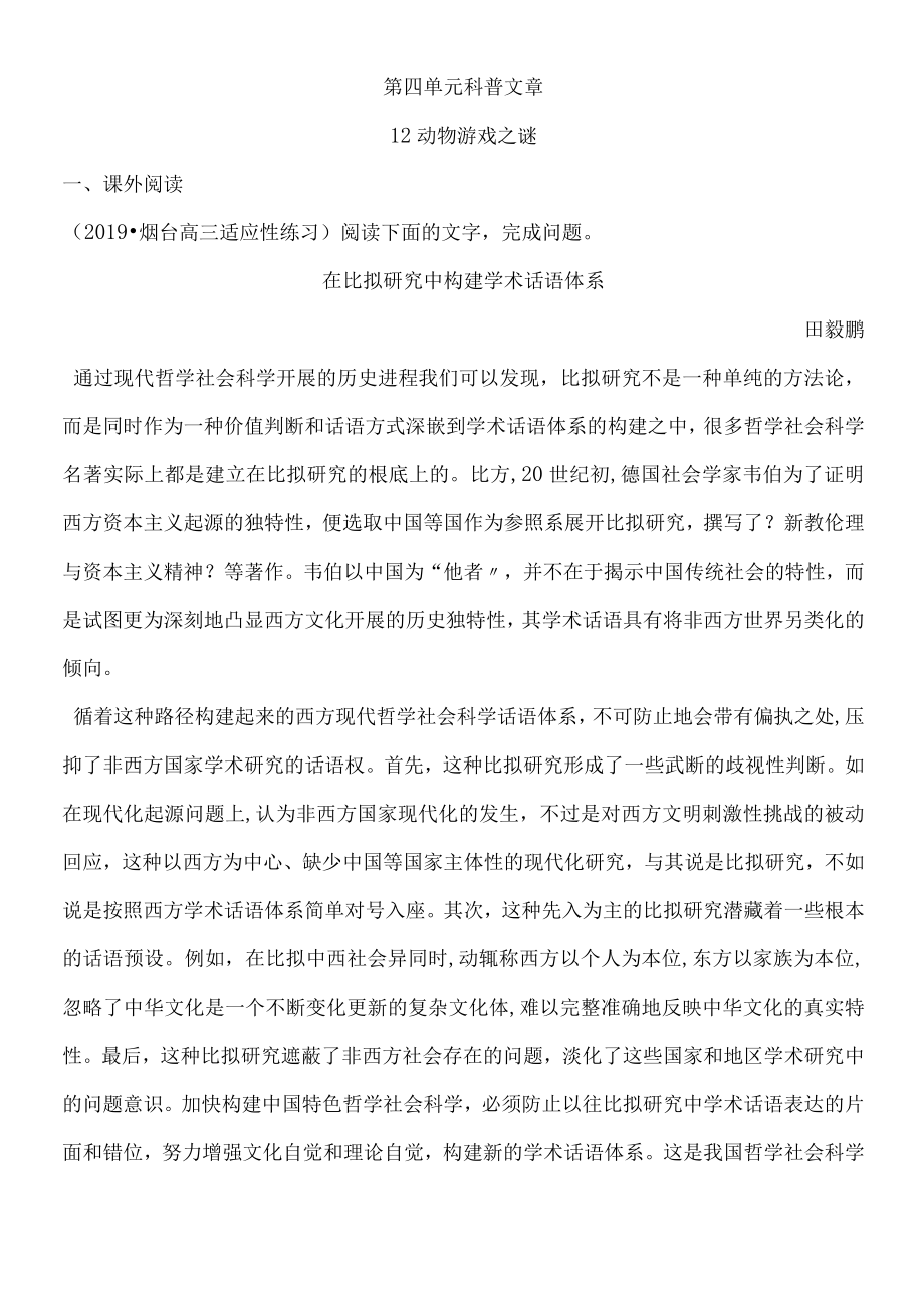 12 动物游戏之谜.docx_第1页