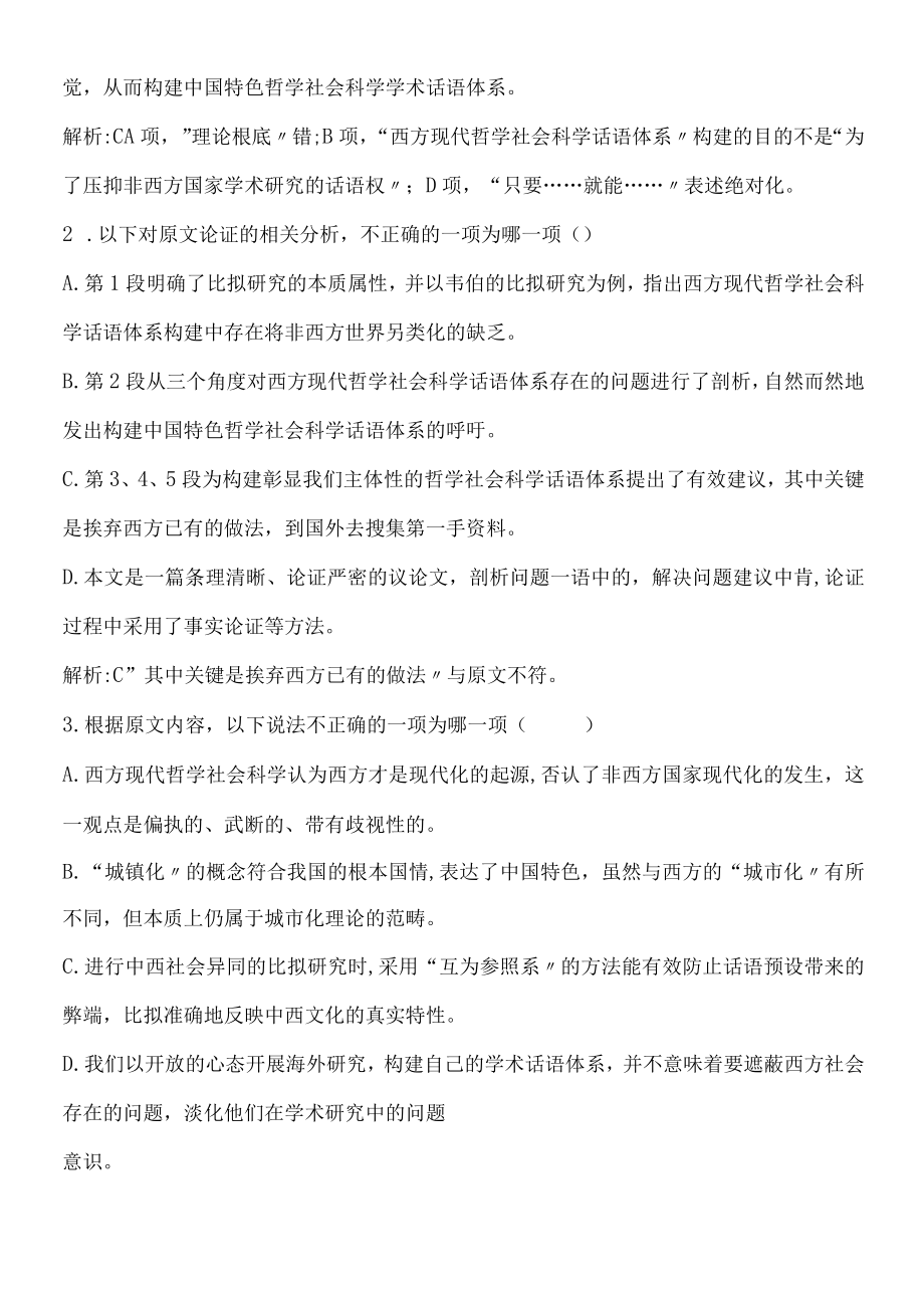 12 动物游戏之谜.docx_第3页