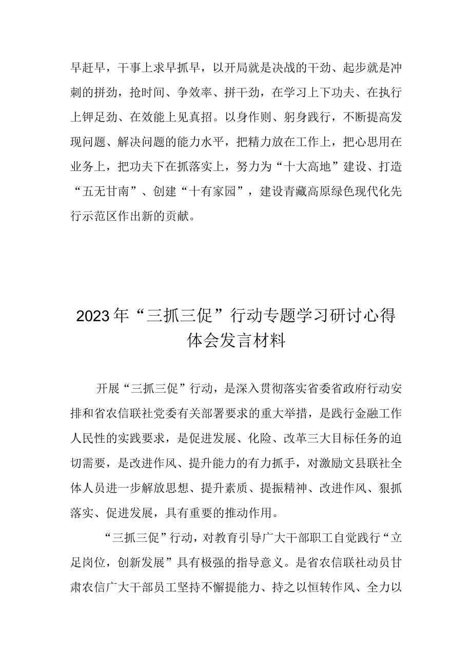 2023年三抓三促心得体会 （抓学习促提升抓执行促落实抓效能促发展） 八篇.docx_第3页