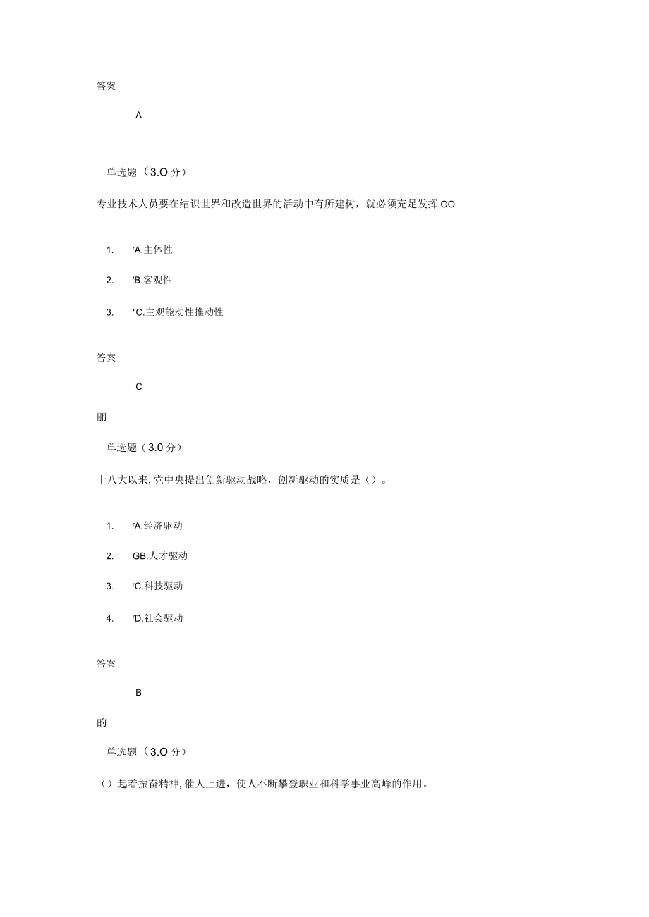 2023年专业技术人员公需科目继续教育答案.docx_第2页