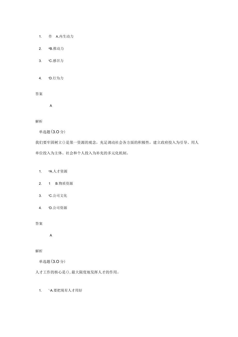 2023年专业技术人员公需科目继续教育答案.docx_第3页