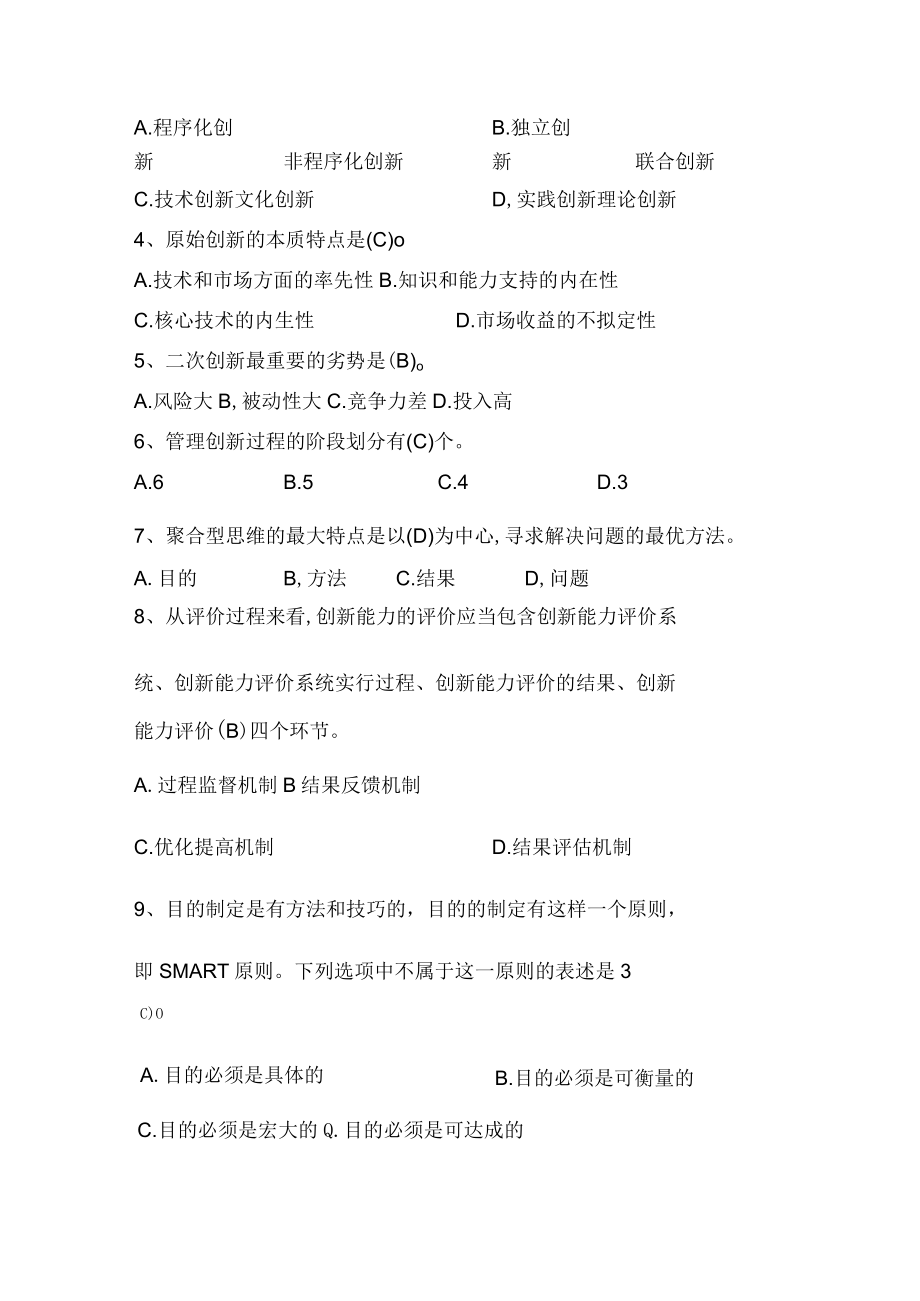 2023年专业技术人员继续教育公需科目考试题标准答案(1).docx_第3页