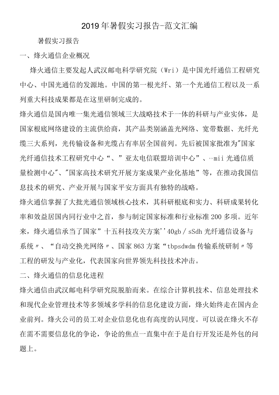 2019年暑假实习报告.docx_第1页