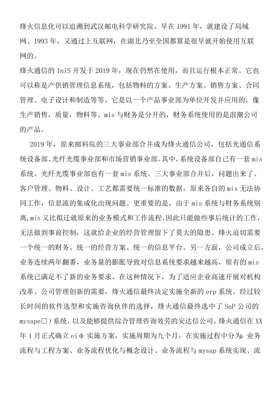 2019年暑假实习报告.docx_第2页