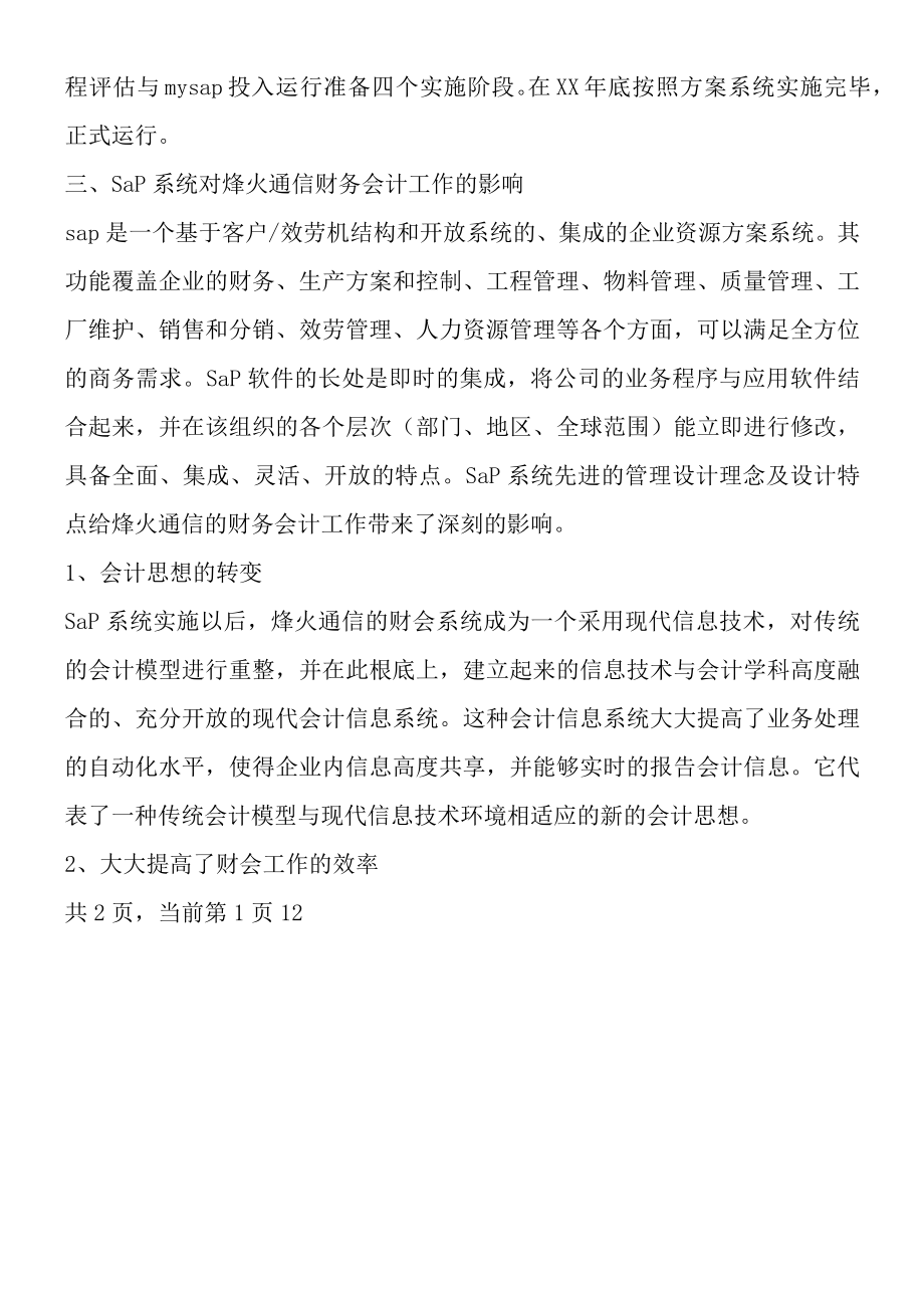 2019年暑假实习报告.docx_第3页