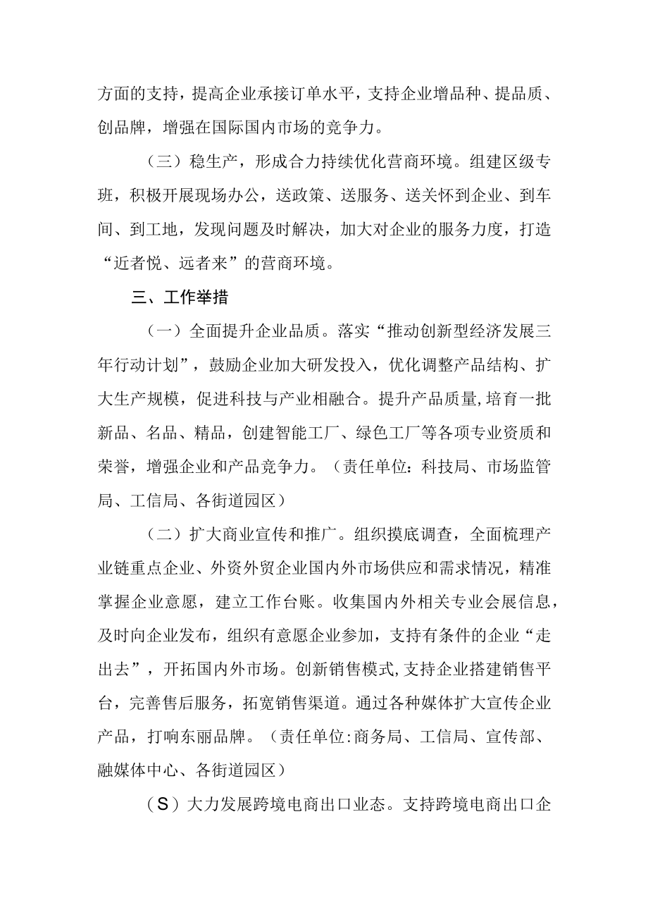 2023年XX关于支持制造业企业拓市场抢订单稳生产的工作方案.docx_第2页