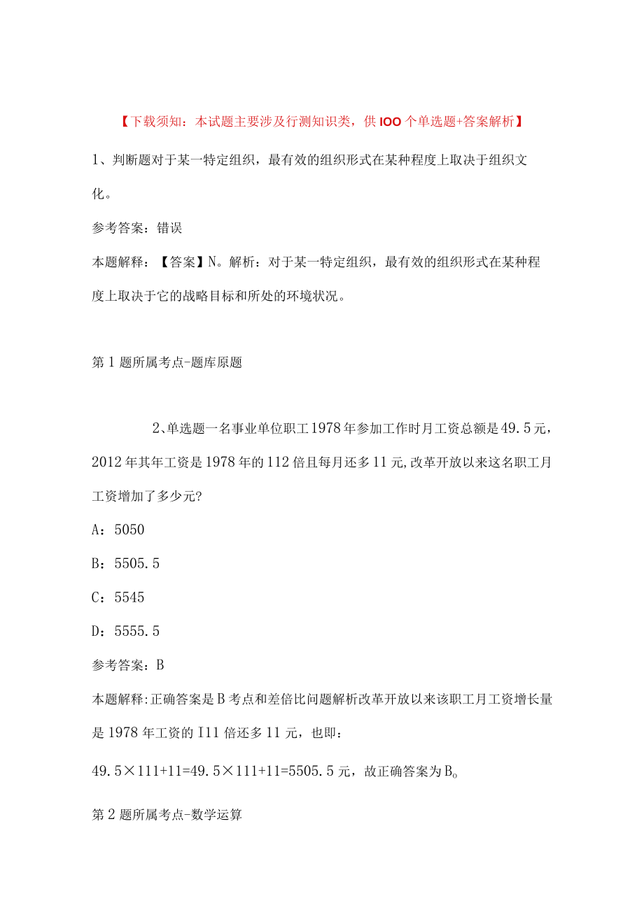 2023年03月天津市滨海新区市场监督管理局所属事业单位公开招考工作人员强化练习卷(带答案).docx_第1页