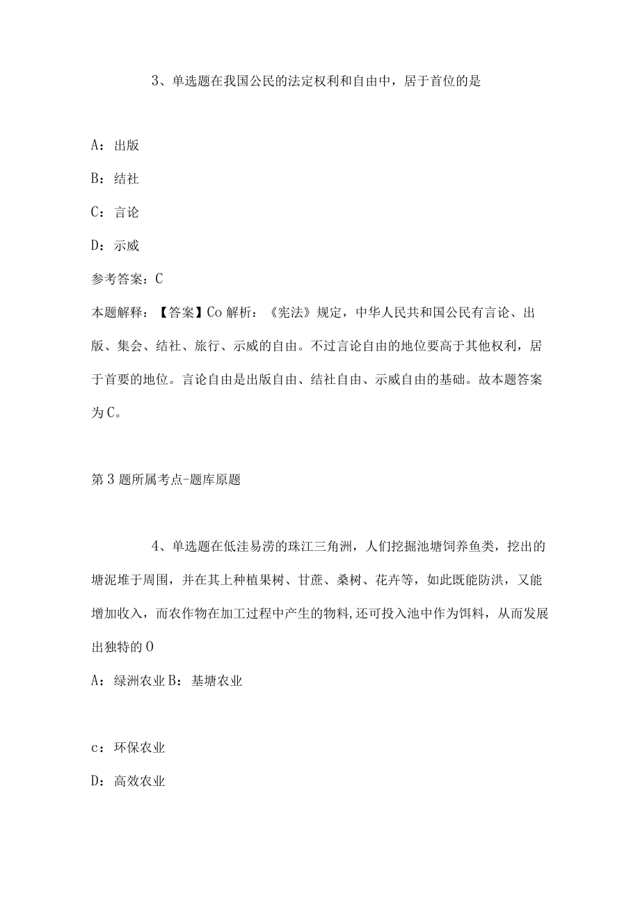 2023年03月天津市滨海新区市场监督管理局所属事业单位公开招考工作人员强化练习卷(带答案).docx_第2页