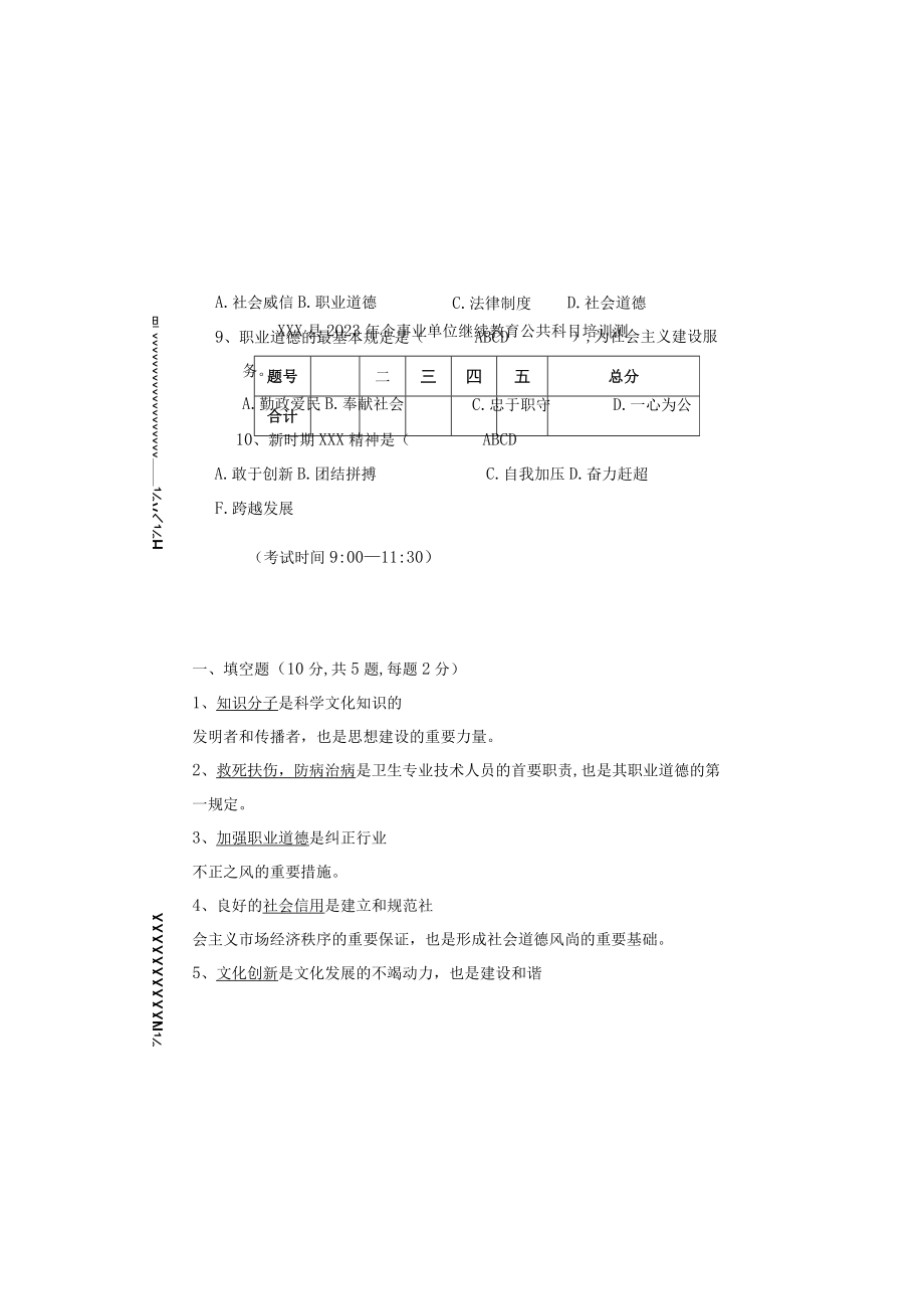 2023年专业技术人员继续教育培训.docx_第2页