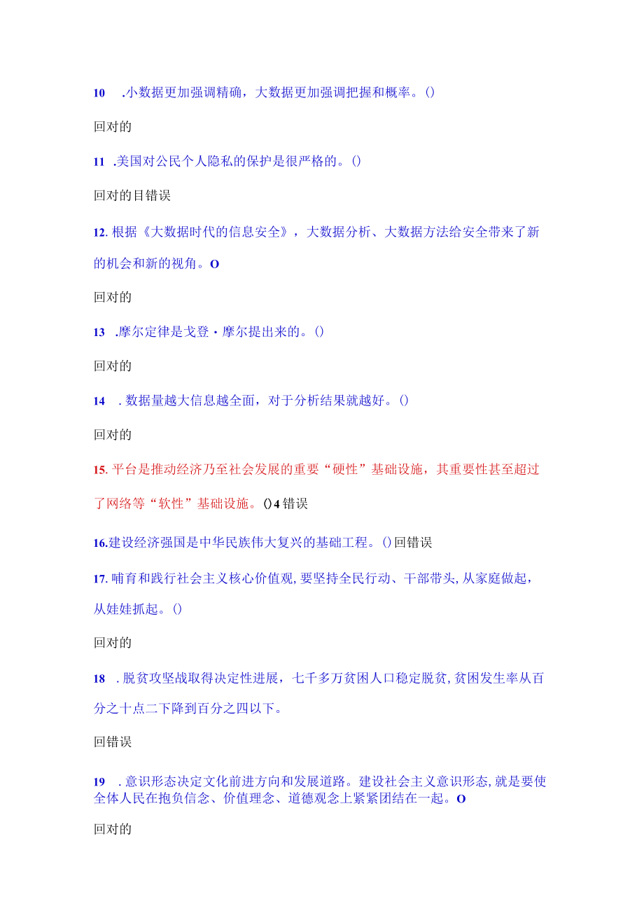 2023年专业技术人员继续教育公需科目考试答案.docx_第2页