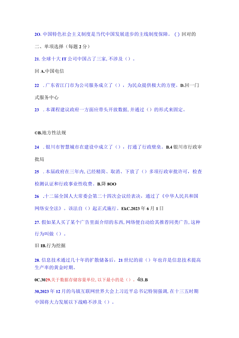 2023年专业技术人员继续教育公需科目考试答案.docx_第3页