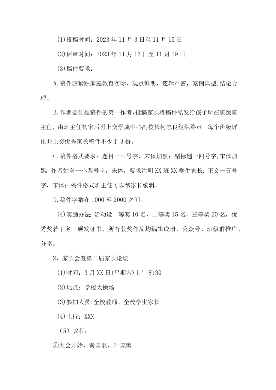 2023年乡镇学校春季家长会活动方案.docx_第2页